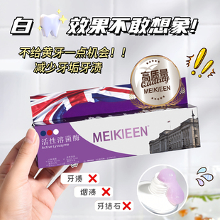 Meikieen活性溶菌肽酶美白牙膏去渍牙结石清新口气清洁牙齿防蛀牙