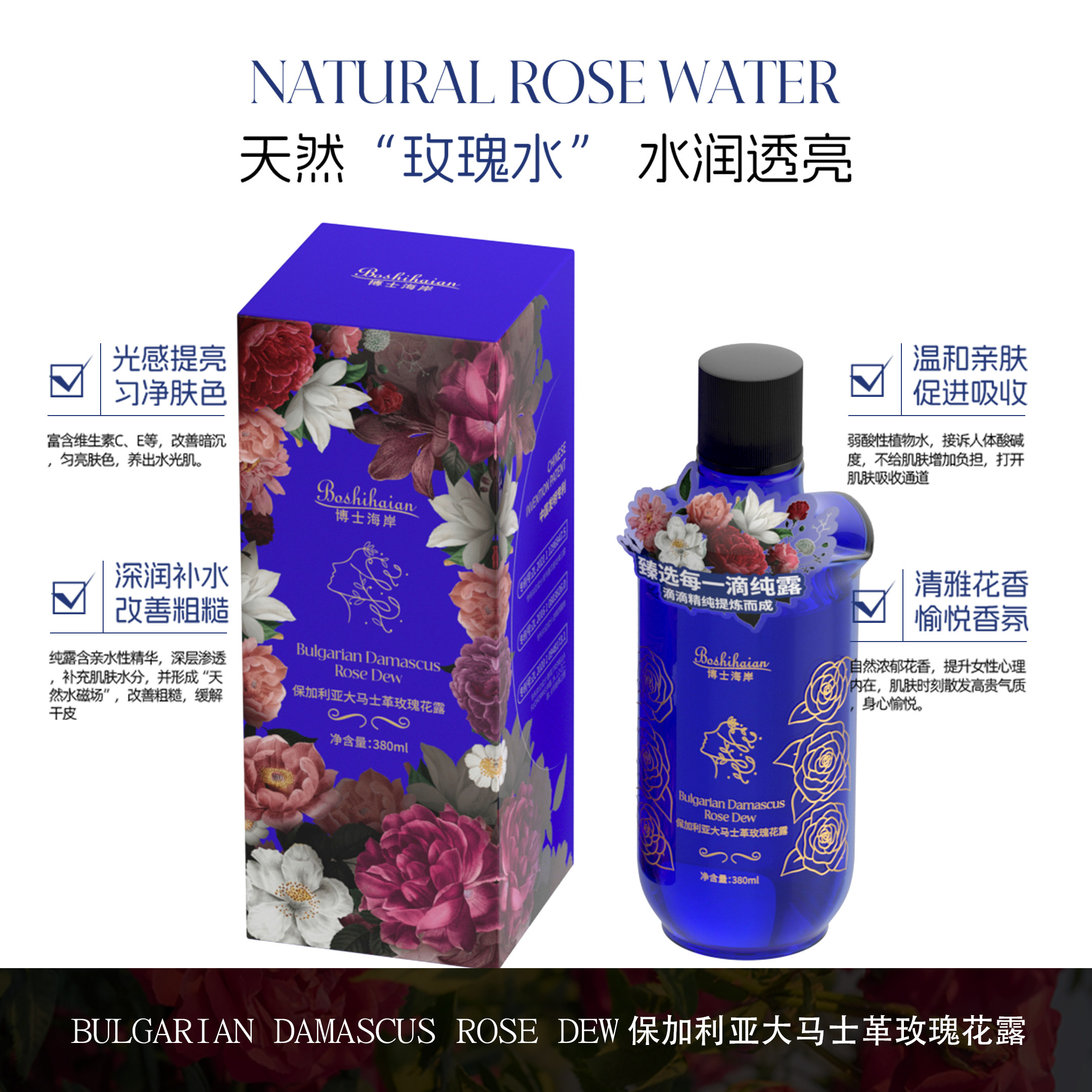 博士海岸香氛洗手洗澡爽肤水大马士革玫瑰花露纯露花水
