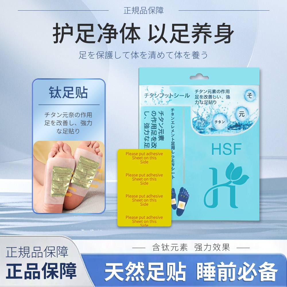 钛足贴钛元素足贴1盒/10贴