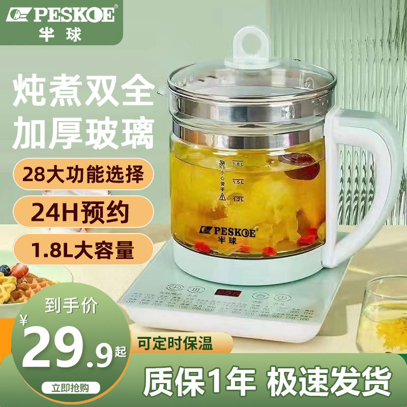 半球养生壶多功能1.8L泡茶煎药壶全自动玻璃耐高温加厚花茶煮茶器-封面