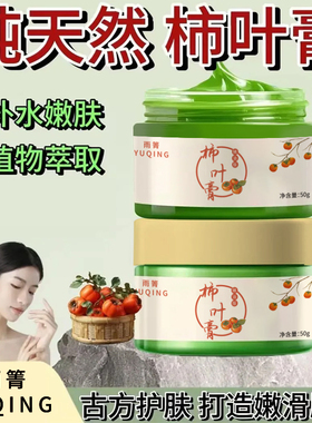 柿子叶猪油膏去黄提亮身体乳