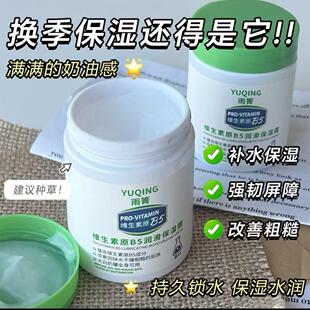 【多瓶优先发】维生素原B润滑保湿霜保湿补水全身防干裂身体乳霜