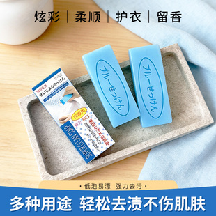 【日本外贸高货】洗衣皂多功能清洁皂清洁香皂肥皂家用正品去污