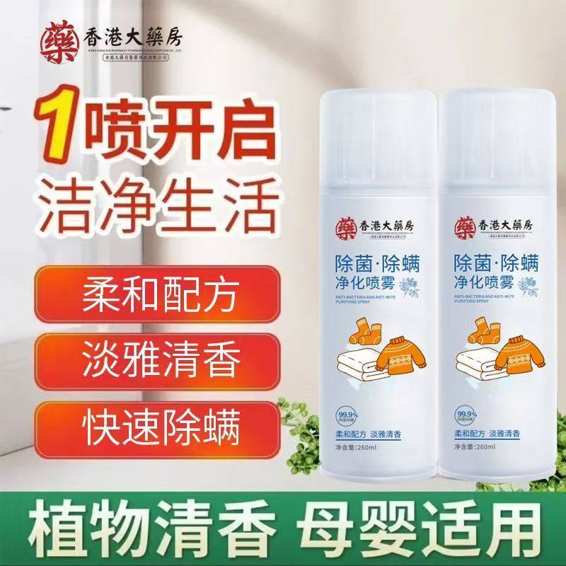 硕美博士除螨喷雾床上除螨床单床垫免洗宿舍家用母婴可用,洗护清洁剂/卫生巾/纸/香薰,消毒喷雾/消毒喷枪,淘宝优惠券,粉丝福利购,淘宝优惠卷