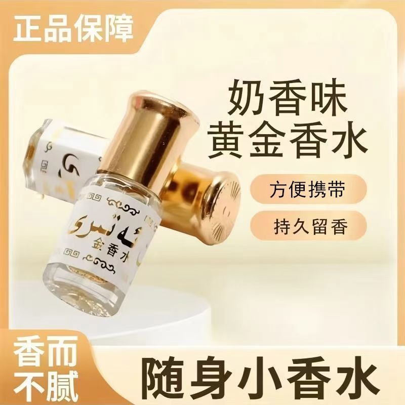巴基斯坦黄金香水沙特阿拉伯百花花果小香水滚珠式持久留香浓香型