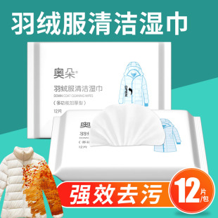 擦羽绒服湿巾清洁免水洗强力去油污渍专用神器清洗剂湿巾湿纸巾