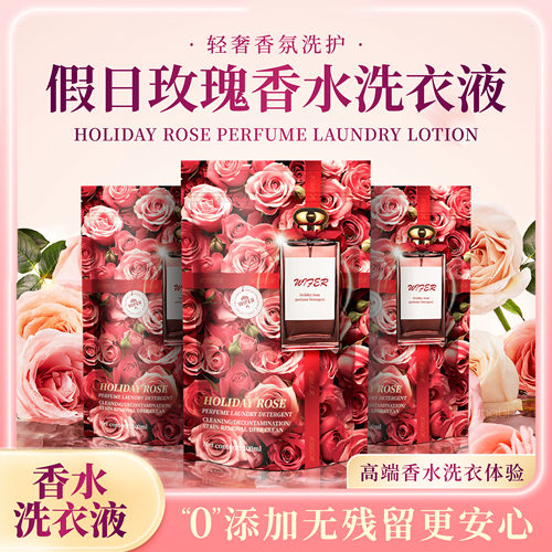 【主播福利 多买多囤】WIFER假日玫瑰香水洗衣液去渍留香