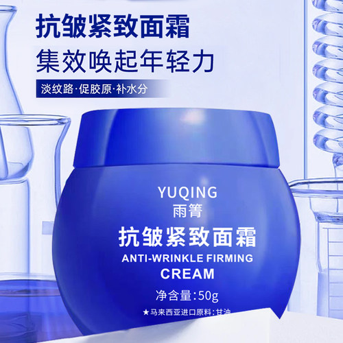 抗皱紧致面霜淡化细纹补水保湿