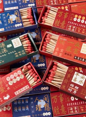 个性时尚创意火柴老式野炊应急一次性火柴 老式怀旧复古火柴洋火