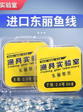 渔具实验室日本进口东丽原丝正品A78鲫鲤拉力高端主线子线尼龙线