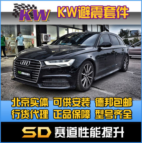 avant绞牙避震KWv3A6