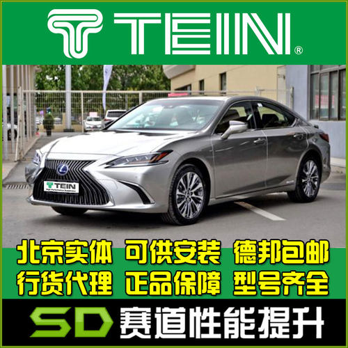 改装舒适避震避震TEIN