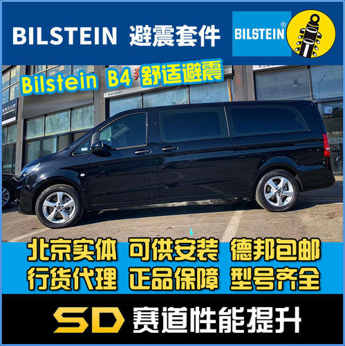B6减震器BILSTEINB4避震威霆