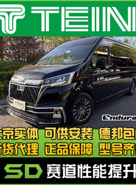 TEIN END 海狮GDH300舒适避震避震器减震器阻尼可调软硬