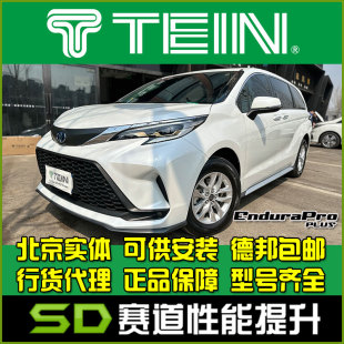 塞纳 格瑞维亚 天御 END 新塞纳 减震器 舒适避震 避震 TEIN XL40