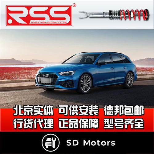RSS A4 B9 Avant 旅行四驱绞牙避震  街道绞牙减震 避震器 减震