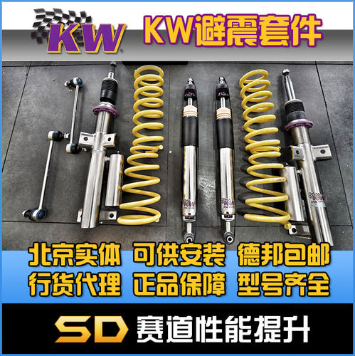 KW V3 奥迪 S4 S5 S6 TT TTS 绞牙避震 改装避震 高低软硬可调