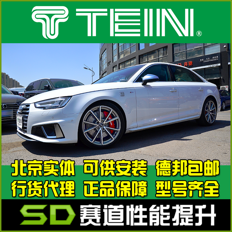 奥迪A4绞牙避震改装减震