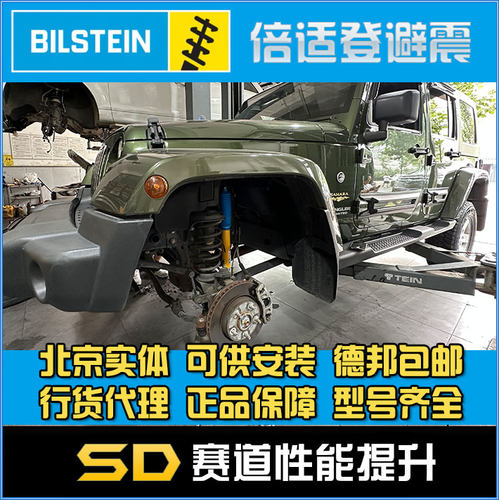 原车高度减震器BILSTEINB6