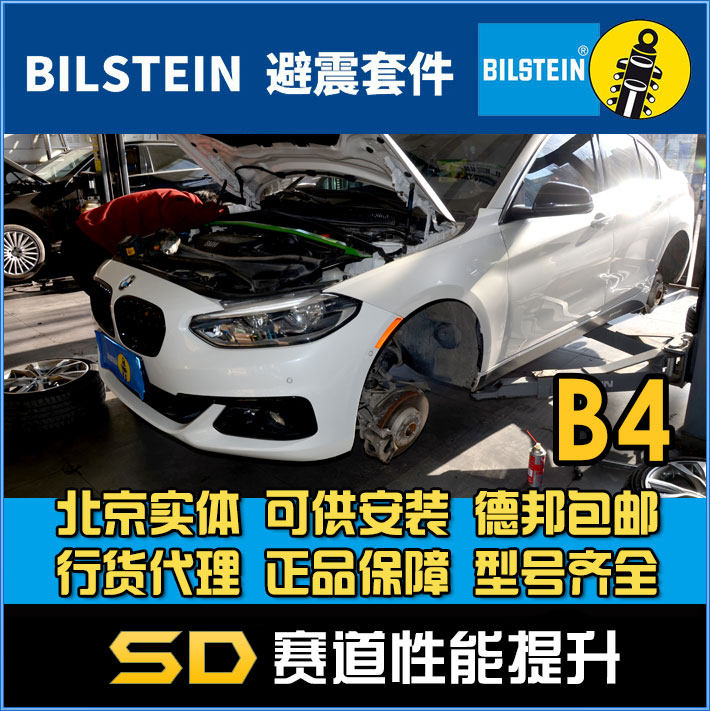 BILSTEIN倍适登B4减震器适用于宝马三系E90避震器325 320