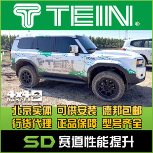 LC300 可调 氮减 增高 1.5寸 LC200 LC2500 普拉多 4X4 TEIN