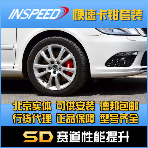 INSPEED TS4 街道版四活塞卡钳硬速明锐RS高尔夫6 GTI 刹车