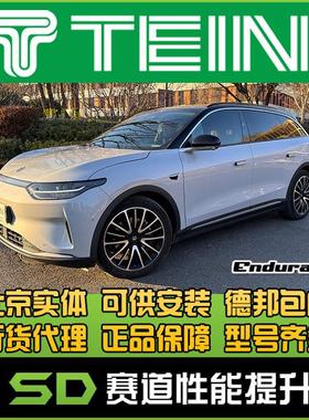 TEIN END 零跑 领跑 C11 EnduraPro Plus 舒适避震阻尼可调减震器