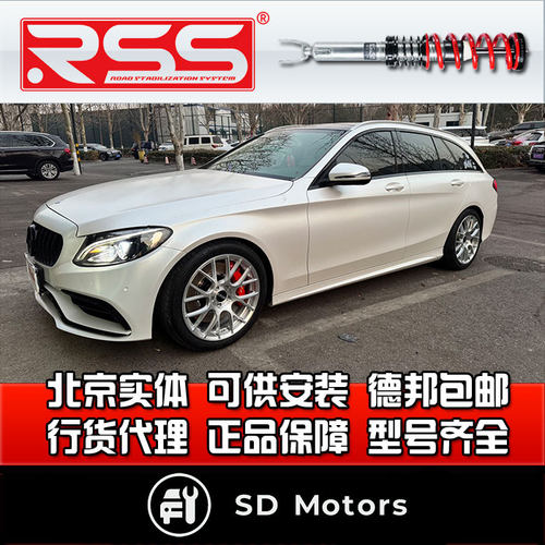 RSS奔驰C级 W205 后驱 旅行四驱绞牙避震 街道绞牙减震 避震器
