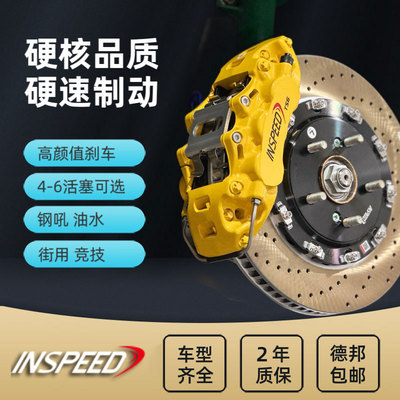 inspeed刹车电子手刹卡钳