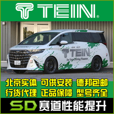 TEIN END 埃尔法 AGH40W RX1 FZ 全长式绞牙避震  避震器