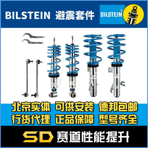 BILSTEIN BMW Mini  R55 R56 R57 R58 R59 B16绞牙避震改装减震器