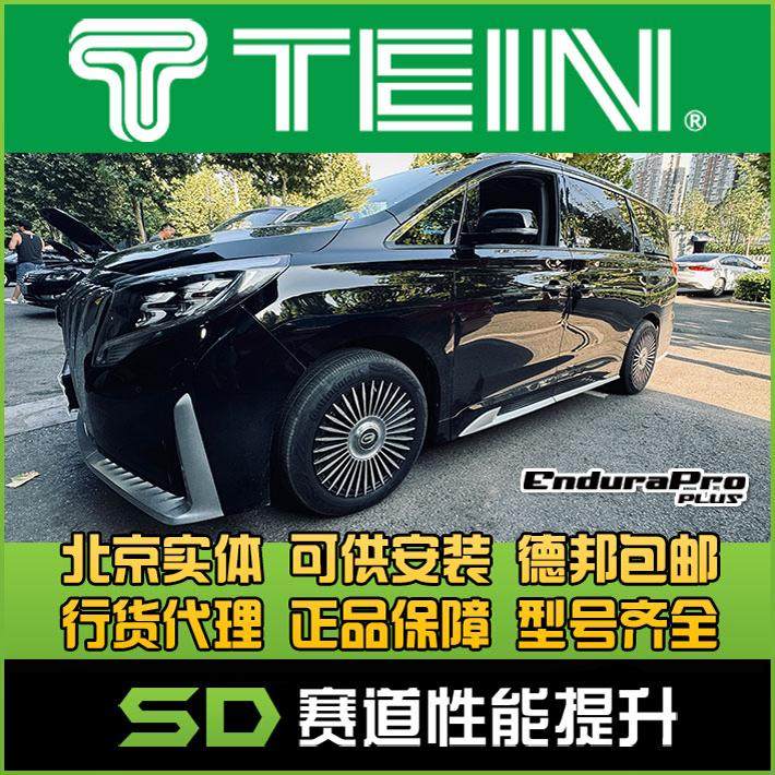 TEIN舒适减震器包邮