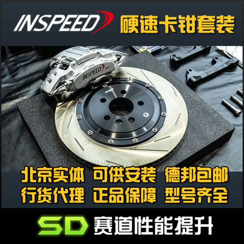 INSPEED 硬速 制动 TS6 CS6 TE4  MOEDL 3 Y 六活塞卡钳 电子手刹
