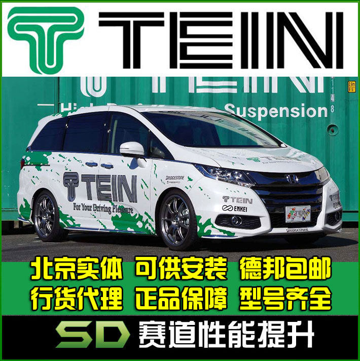 Tein End 本田艾力绅奥德赛rc1 改装原厂替换舒适避震 Sd 赛道性能提升 淘优券