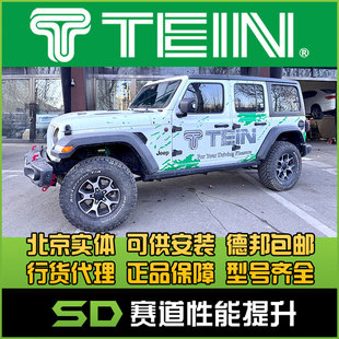 卢比肯 可调 氮减 增高 1.5寸 撒哈拉 牧马人 4X4 TEIN