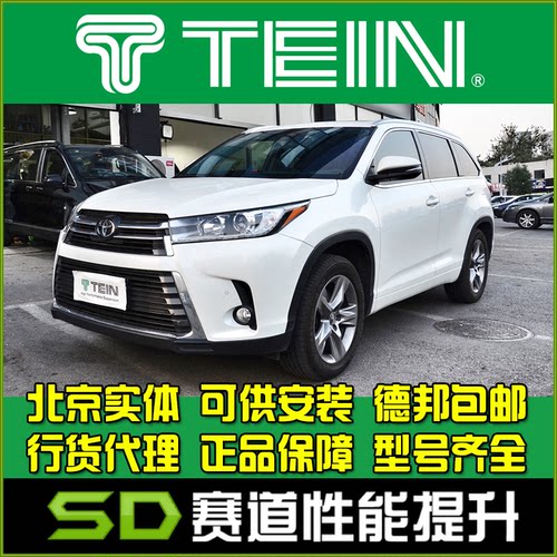 汉兰达减震器TEIN丰田