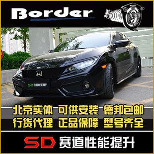 博德绞牙 Border S1 十代 思域 绞牙避震改装全长式绞牙减震器