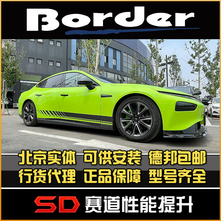 博德小鹏 P7绞牙避震改装避震减震器避震器街道绞牙 border S1
