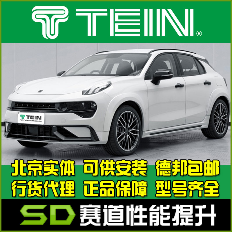 探险者避震改装避震TEIN