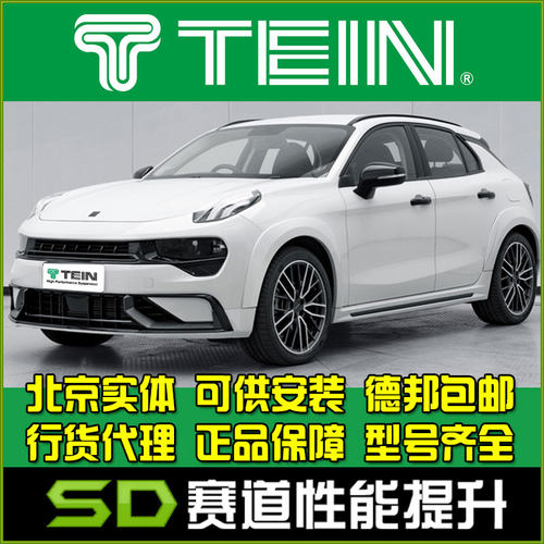 探险者避震改装避震TEIN