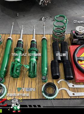 飞度GK5 TEIN SAZ 绞牙避震 END 舒适避震 减震器 排气  轮毂