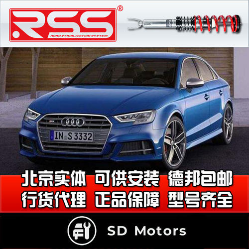 RSS 奥迪S3 大众凌度 GTS 绞牙避震  街道绞牙减震 避震器 减震器