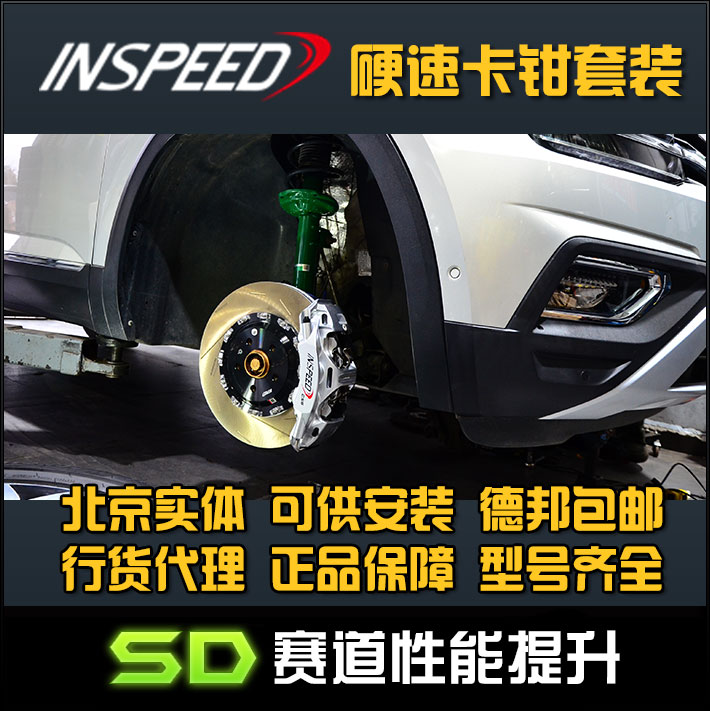 INSPEED 大众途昂  硬速 制动 CS6 卡钳 四活塞六活塞刹车