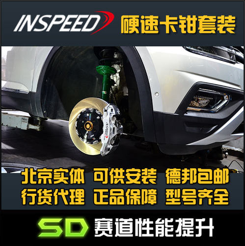 INSPEED 大众途昂  硬速 制动 CS6 卡钳 四活塞六活塞刹车