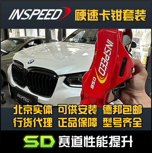 INSPEED X3 X6 X1 X5 硬速 制动 TS4 4TS6 卡钳 四活塞六活塞刹车