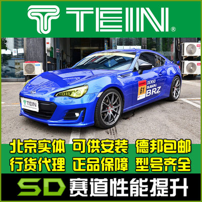 MONOTEINFZ全长式绞牙斯巴鲁GR86