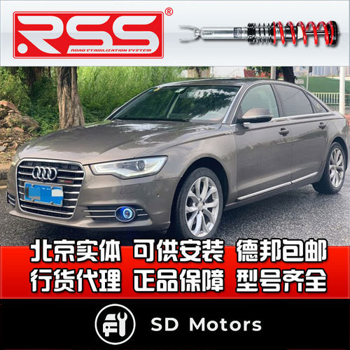 RSS奥迪C7 A6旅行 绞牙避震  街道绞牙减震 避震器 减震