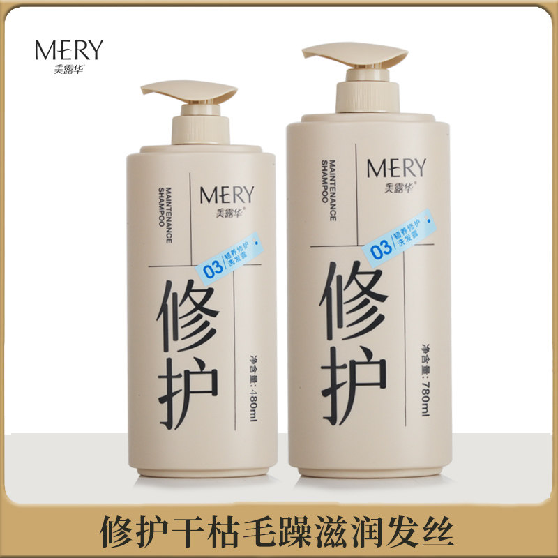 美露华清洁污垢修护发洗头油