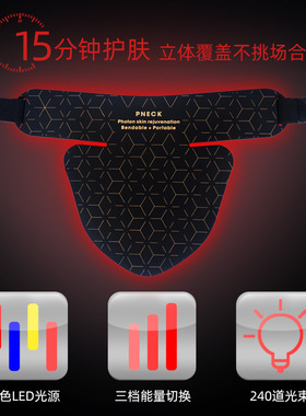 跨境红蓝光面膜仪家用LED硅胶面罩脖子颈部护理红光美颈仪美容仪