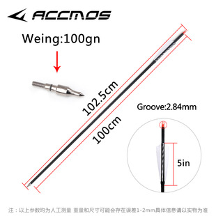 ACCMOS 1米加长纯碳箭杆反曲复合传统弓箭真羽成品箭支配件
